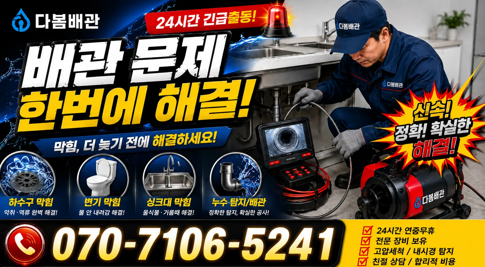 제주 서귀포시 안덕면 상아니올로 주방수전 24시간 긴급출동 상담 안내